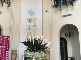 上实海上纳缇商铺