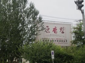 沈阳恒大绿茵小镇