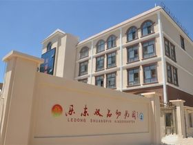 万祥温泉家园