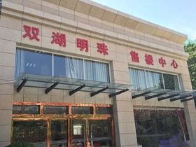 双湖明珠
