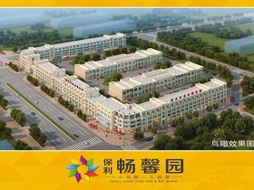 保利畅馨园
