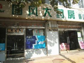 天泰欢乐时光