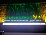 好当家国际商贸城