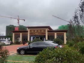 裕荣华府