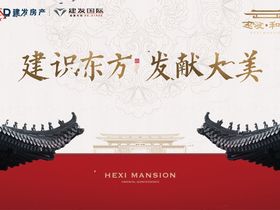 建发和玺