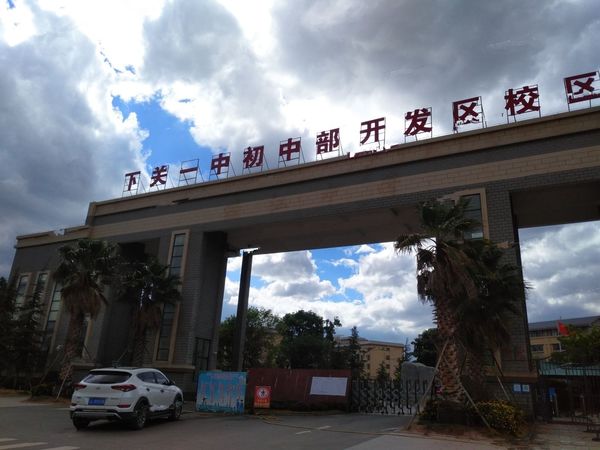 大理经开佳园