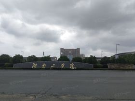 衡州教育新城