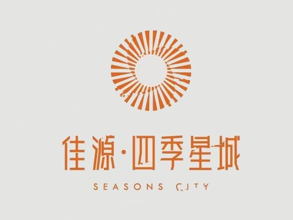 四季星城