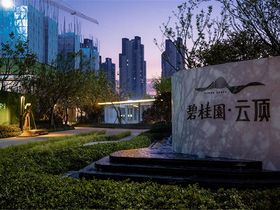 碧桂园云湖天境