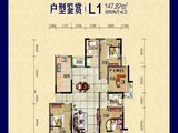 迎春颐和城_L１ 建面147平米