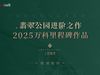 万科公园隐秀